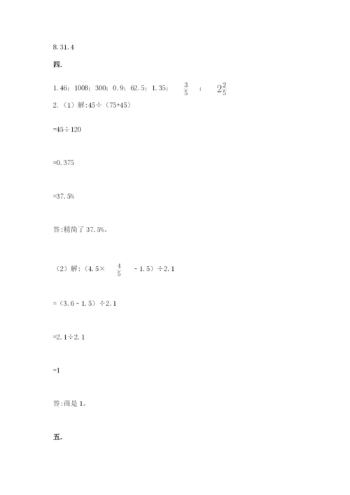 人教版数学六年级下册试题期末模拟检测卷含答案（夺分金卷）.docx