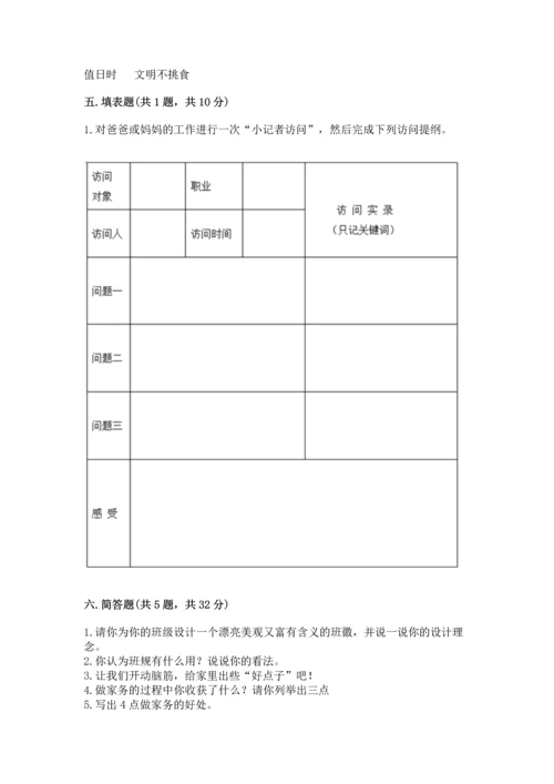 部编版四年级上册道德与法治期中测试卷精品（名校卷）.docx