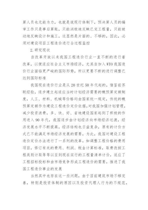 论文开题报告最新精编.docx