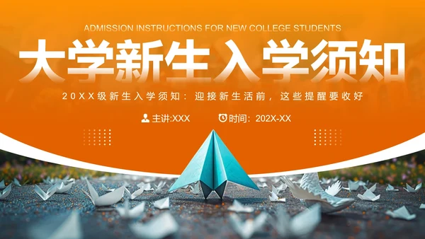 大学新生入学须知大学新生入学规章制度生活指南PPT模板