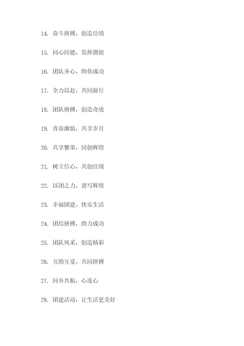 团建标语七字口号押韵大全