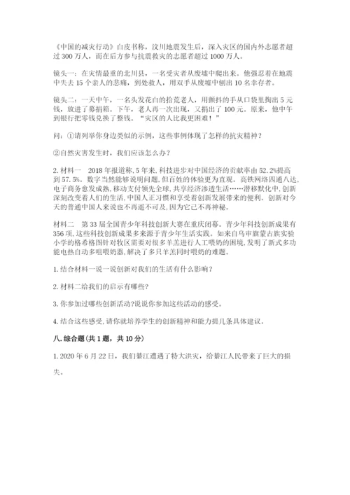 六年级下册道德与法治 期末检测卷含答案【培优b卷】.docx