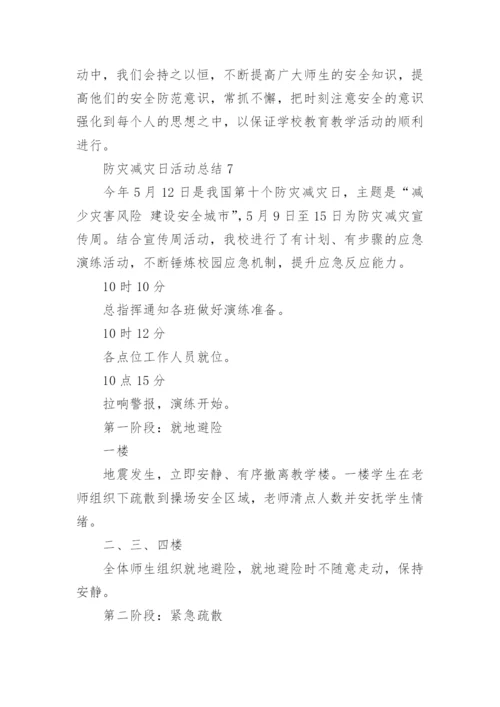 防灾减灾日活动总结.docx