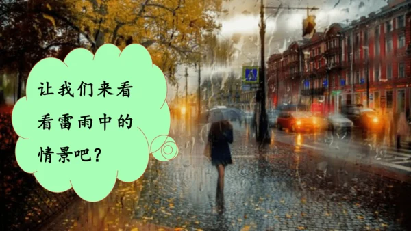 16.雷雨  课件