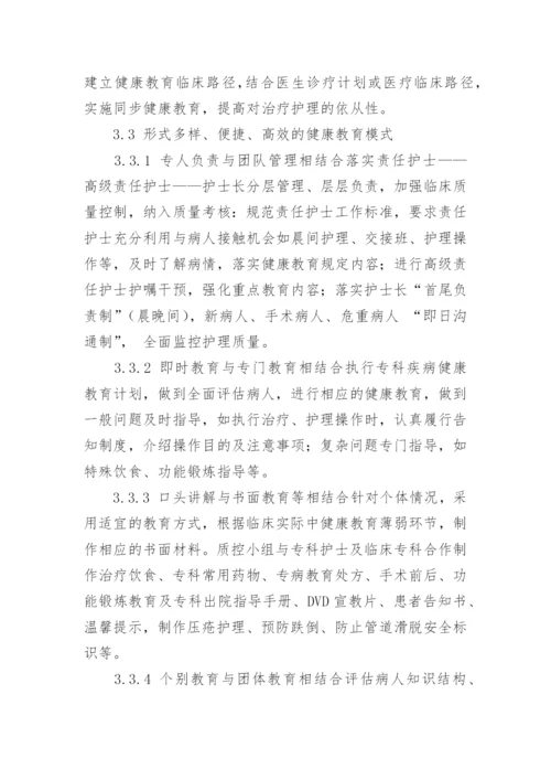 健康教育质量的论文.docx