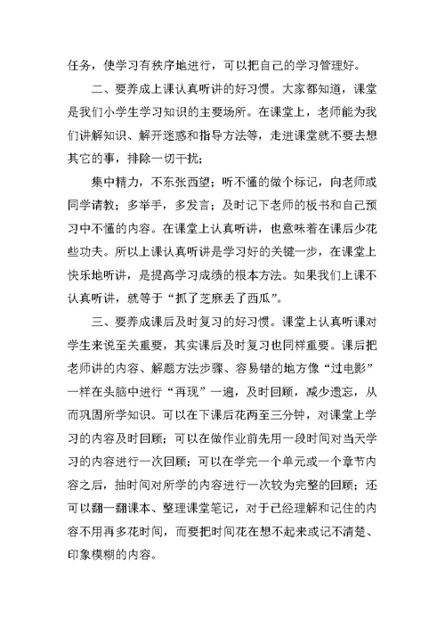关于小学生学习的演讲稿