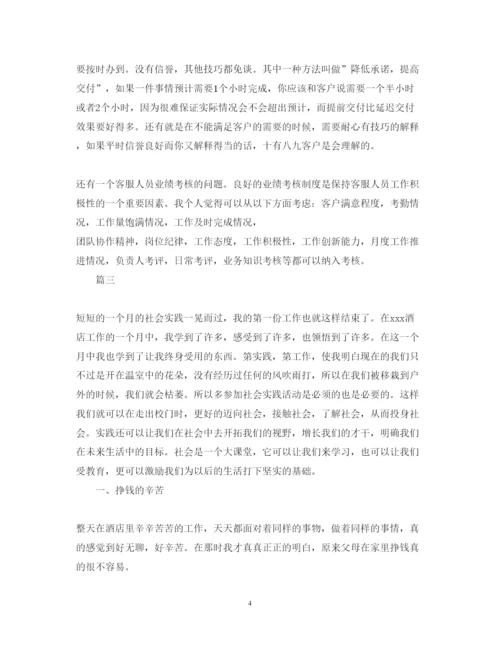 精编客服岗位工作心得体会精选模板5篇.docx
