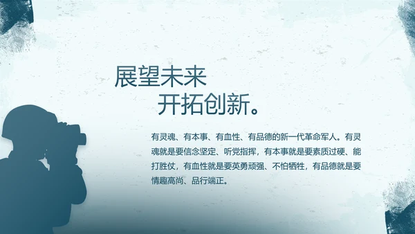 蓝色部队军事工作总结汇报动态PPT