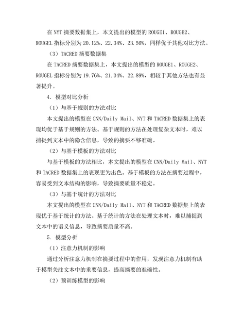 基于深度学习的文本自动摘要技术研究