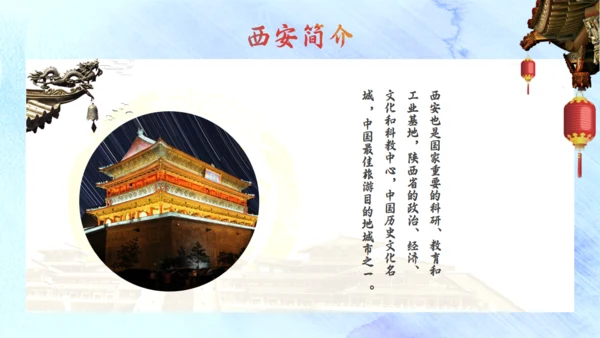 三朝古都西安旅游通用PPT模板