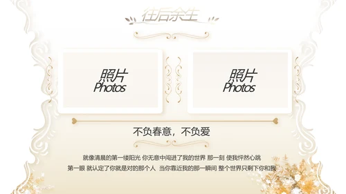 唯美风婚礼策划方案动态PPT模板