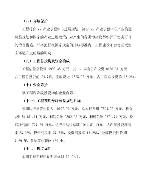 CCD项目可行性研究报告