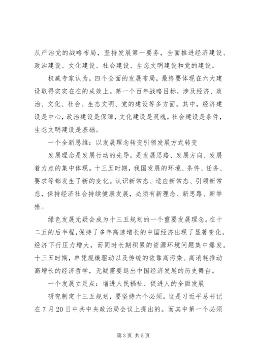 学习十八大五中全会精神心得体会.docx