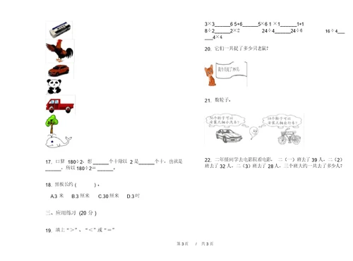 部编版积累突破二年级上学期小学数学期末模拟试卷B卷课后练习