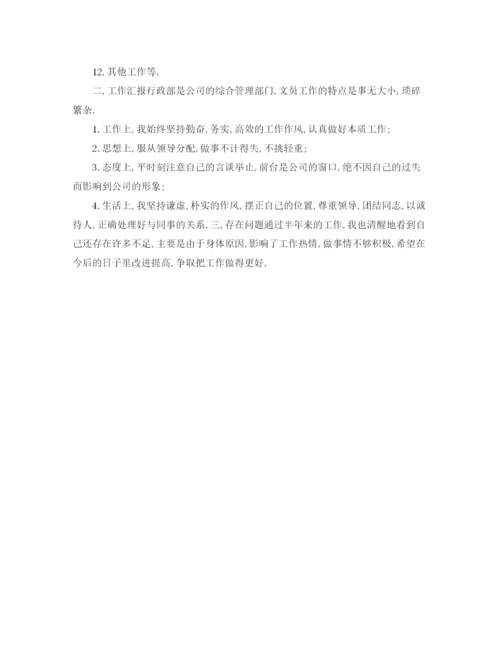 精编之前台文员年度工作总结800字模板.docx