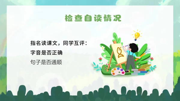 清新手绘部编版小学语文三年级下册肥皂泡PPT课件三年级语文下册课件