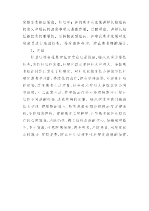 肝豆状核变性医学科技论文.docx