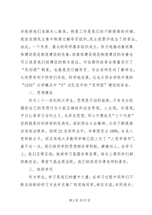 优秀班集体申请(计网0902).docx