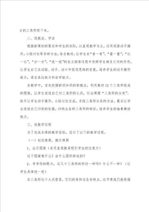 小学数学角分类说课稿
