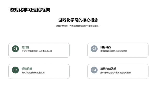 游戏化教学探索