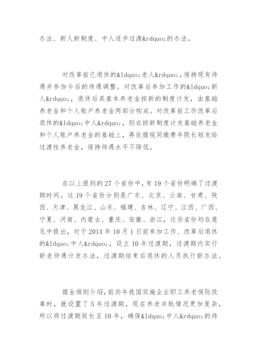 企业退休职工养老金工资如何计算.docx