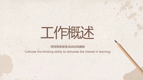 怀旧纸张铅笔个人述职报告工作总结动态PPT