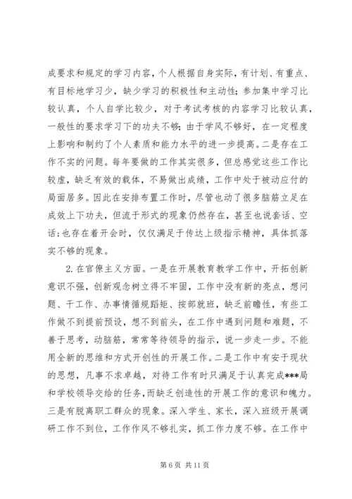 学校党委副书记、副校长个人对照检查材料.docx