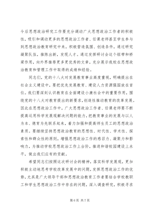 在日常思想政治教育创新与实践论坛上的讲话 (2).docx