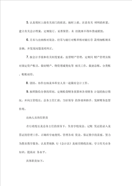 中学学校总务处岗位职责范本