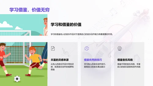 音乐创作实践教学PPT模板