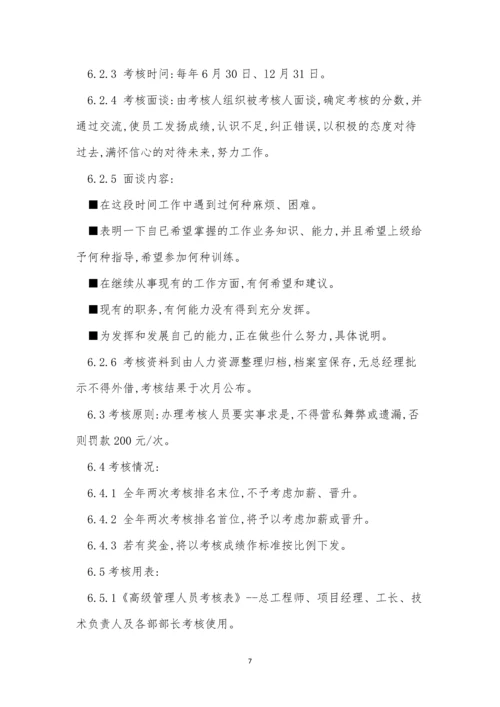 建筑公司人力管理制度5篇.docx