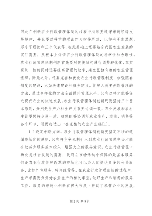 农业行政管理体制研究.docx