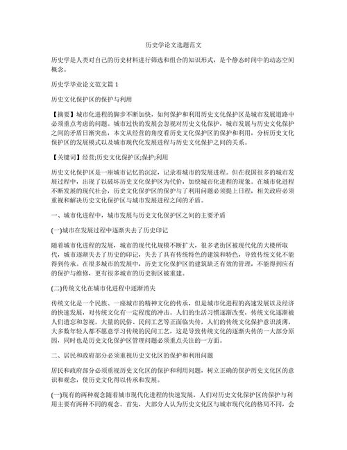 历史学论文选题范文