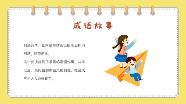 黄色多彩卡通成语故事水滴石穿PPT课件