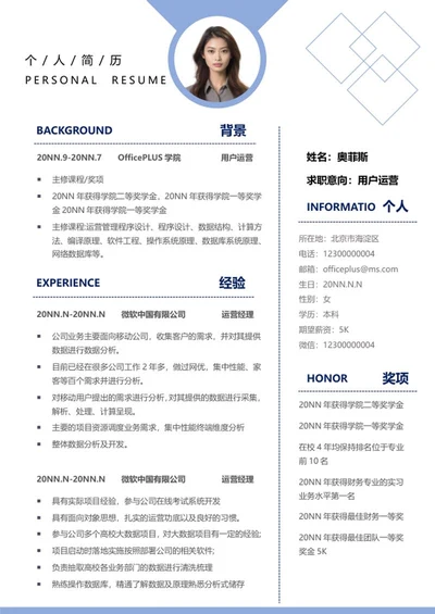 蓝色奖牌菱形用户运营简历word模板