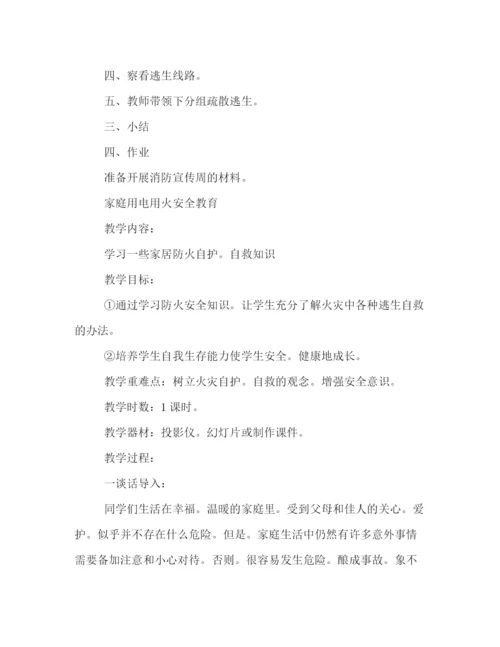 精编之关于防火安全教育主题的班会策划方案参阅.docx