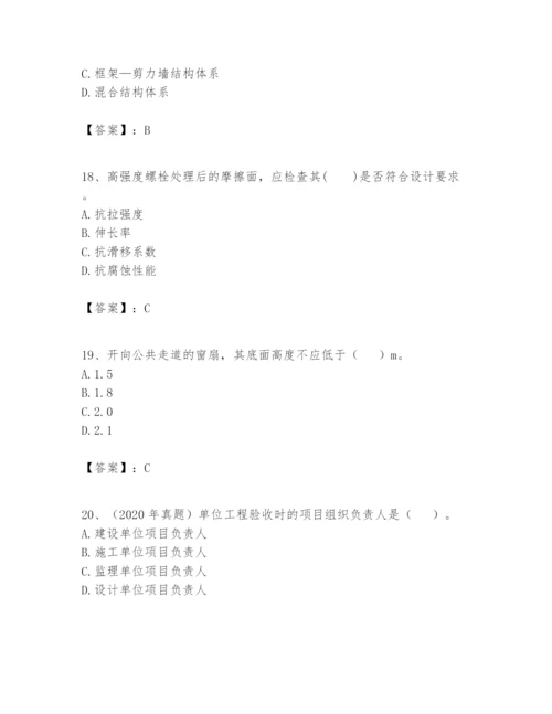 2024年一级建造师之一建建筑工程实务题库含答案（精练）.docx