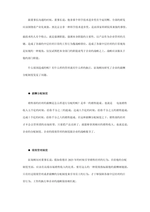 企业薪酬管理常见的问题与整体解决方案.docx