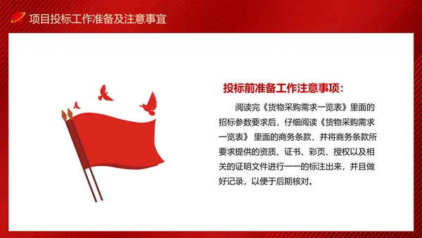 政府采购招投标培训投标文件制作及注意事项PPT