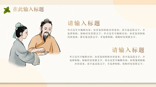 传统中国风中医中药养生主题PPT模板