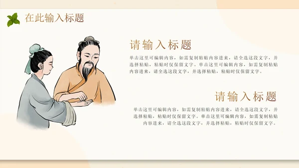 传统中国风中医中药养生主题PPT模板
