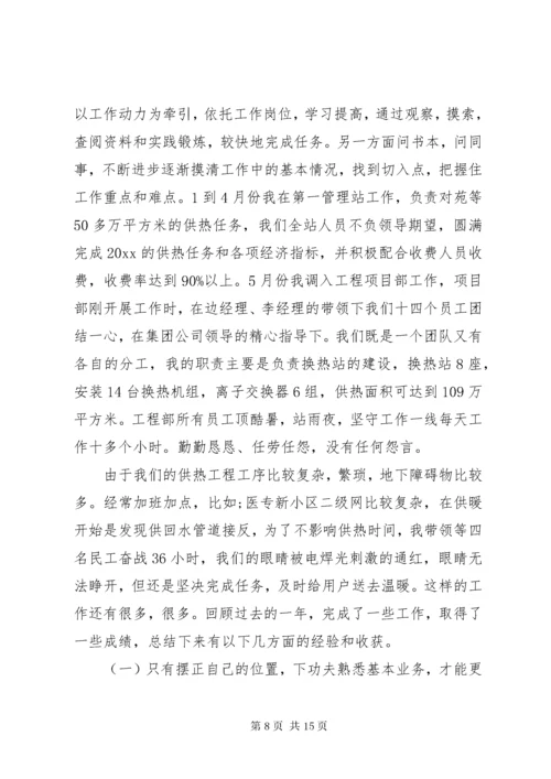 供热个人工作总结.docx