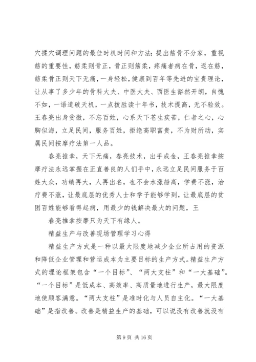 学习《小儿推拿专家捏捏按按百病消》心得体会 (3).docx
