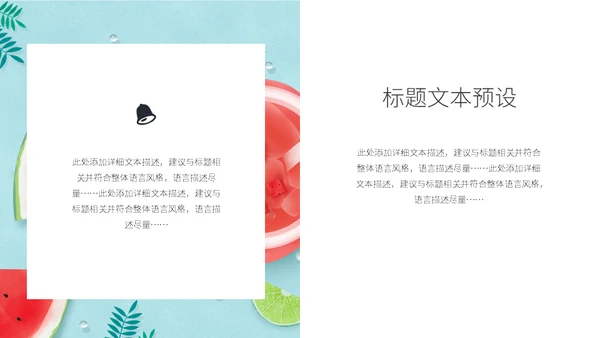 七月你好西瓜汁通用PPT模板