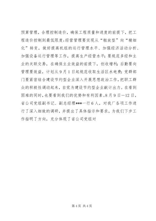 创建节约型企业动员大会发言 (5).docx