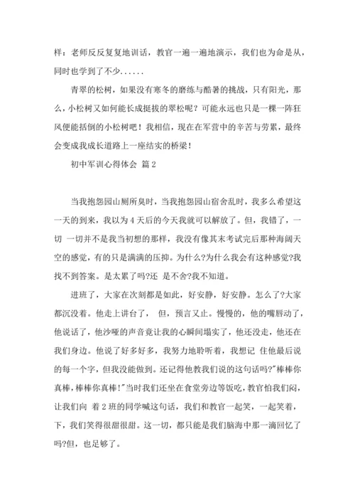 初中军训心得体会锦集7篇（一）.docx