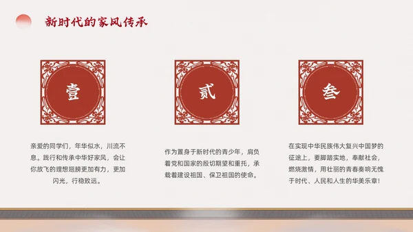 浅色简约中国风家庭家教家风家庭美德文明家庭传统美德PPT模板国际家庭日