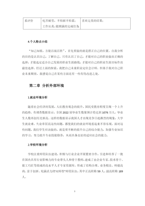 14页5600字大数据与会计专业职业生涯规划.docx