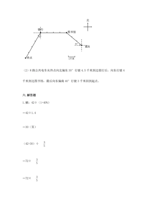 小学数学六年级上册期末测试卷（精选题）word版.docx