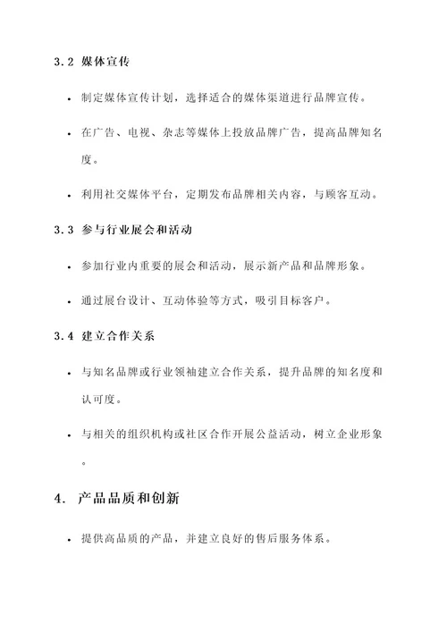 零售商培育自我品牌方案